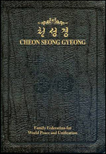 Cheon Seong Gyeong (Heavenly Scripture)